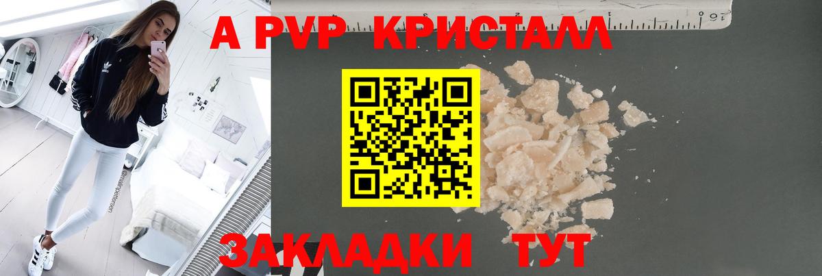 Alfa_PVP Crystall  Вход с VPN  Челябинск  А ПВП кристаллы 