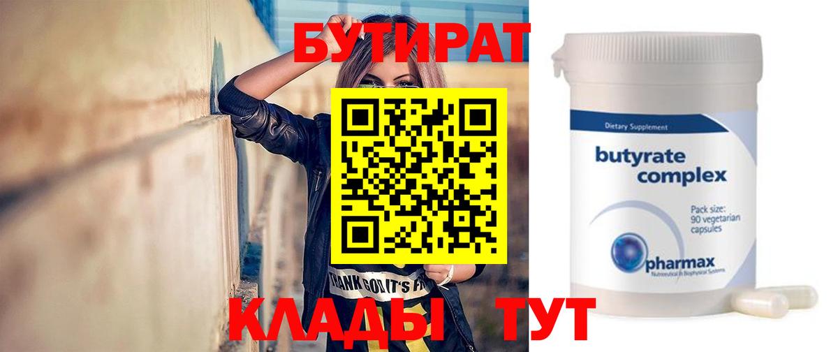 Бутират вода Челябинск