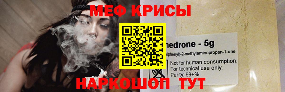 МЕФ мяу мяу  МЯУ-МЯУ  Меф  Челябинск  МЯУ-МЯУ mephedrone  Вход с VPN 