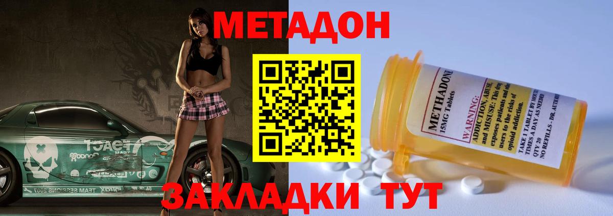 МЕТАДОН methadone  МЕТАДОН кристалл  Челябинск  Вход с VPN 